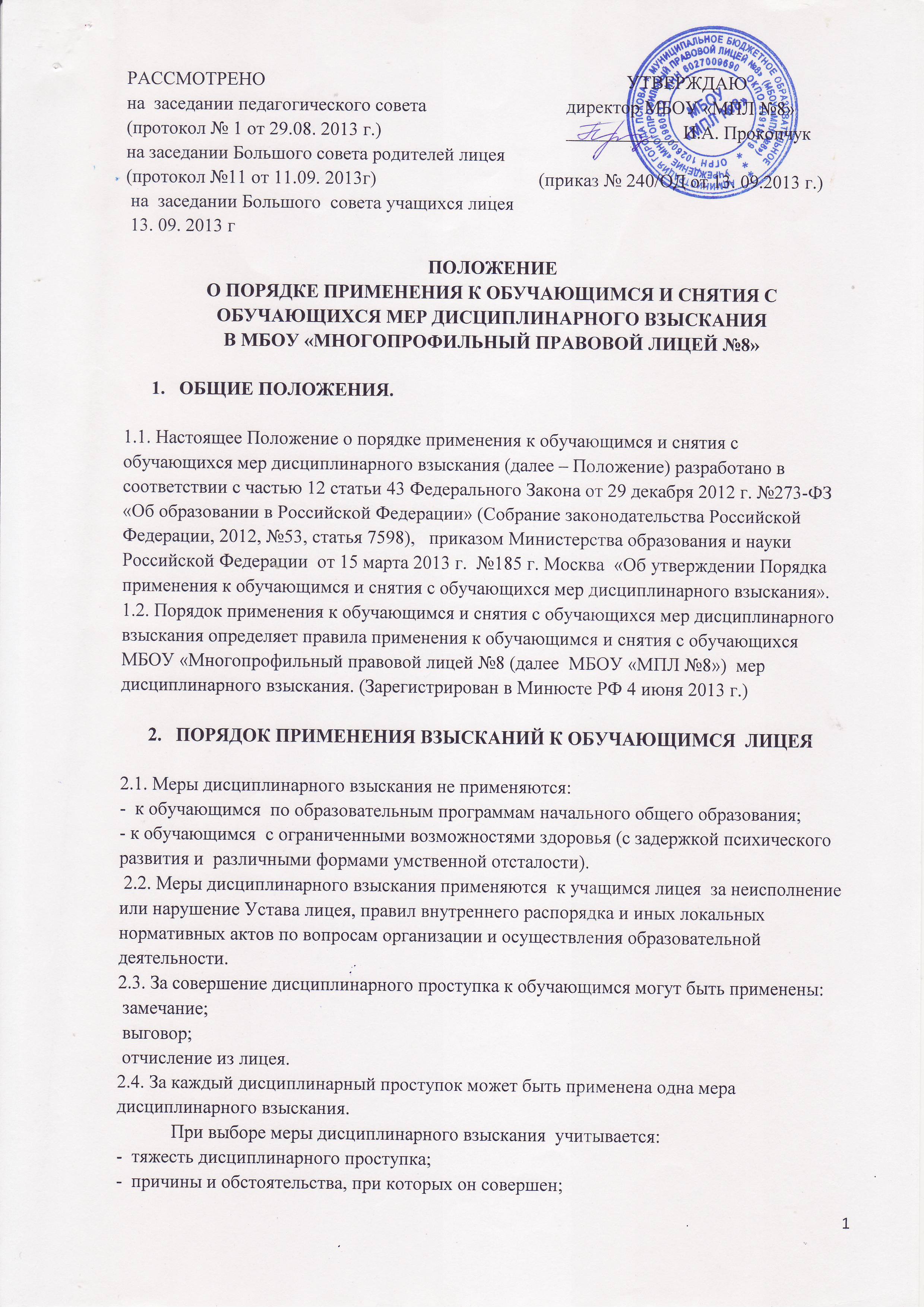 Протокол разбора дисциплинарного нарушения образец